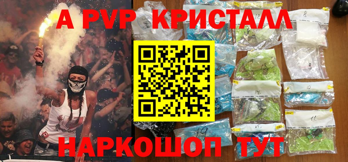 Alpha-PVP Соль  Вход с VPN  A-PVP Crystall  А ПВП кристаллы  Рыбинск 