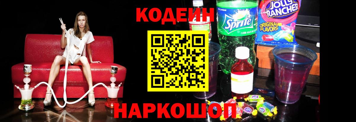 Рыбинск  Codein напиток Lean (лин)  Вход с VPN 